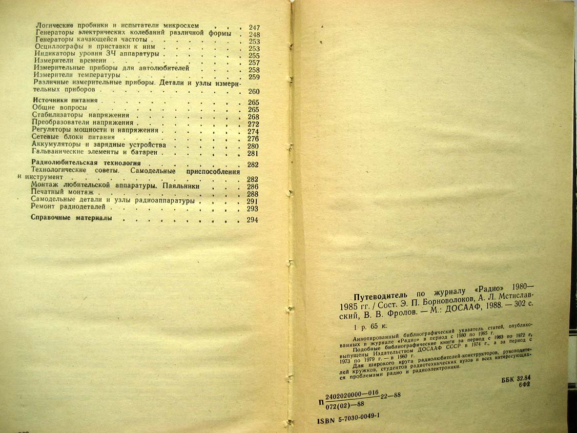 Путеводитель по журналу Радио 1980-1985.