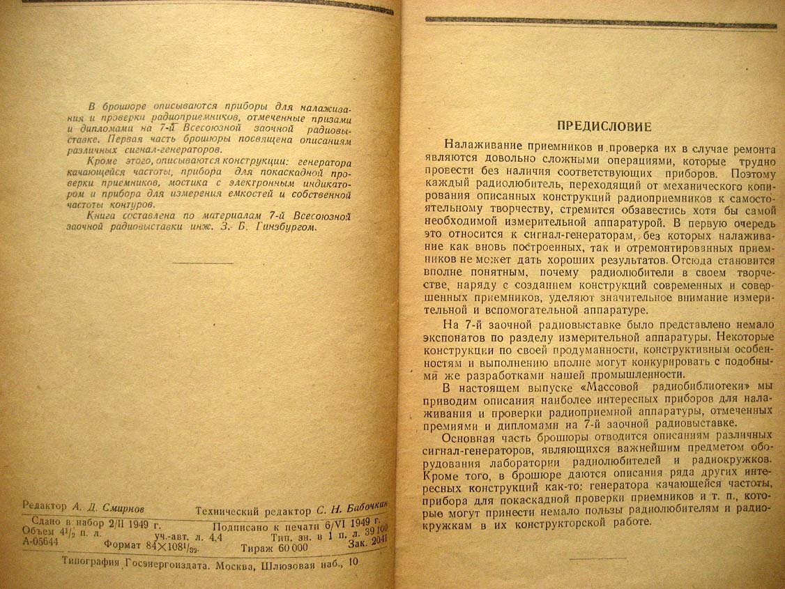 Приборы для налаживания и проверки радиоприемников.