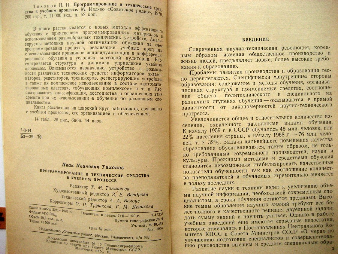 Тихонов И. Программирование и технические средства в учебном процессе.
