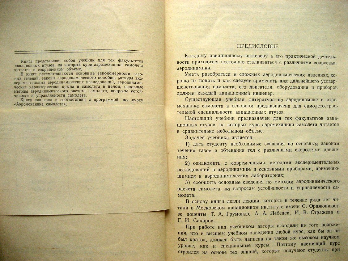 Лебедев А., Стражева И., Сахаров Г. Аэромеханика самолета.