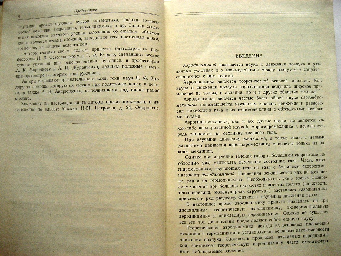 Лебедев А., Стражева И., Сахаров Г. Аэромеханика самолета.