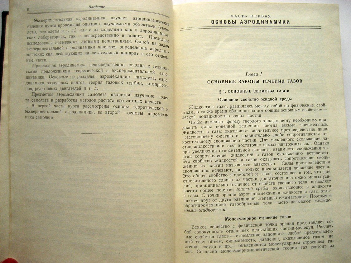 Лебедев А., Стражева И., Сахаров Г. Аэромеханика самолета.