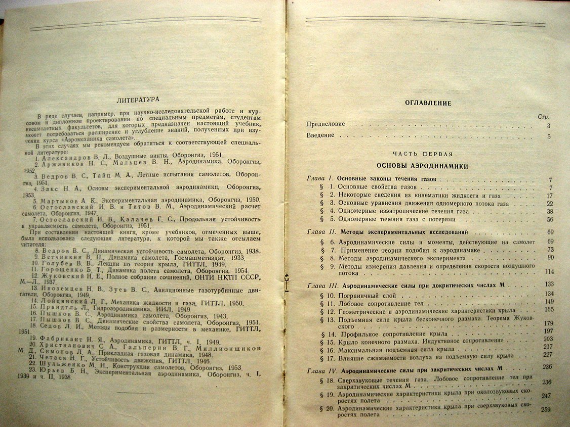 Лебедев А., Стражева И., Сахаров Г. Аэромеханика самолета.