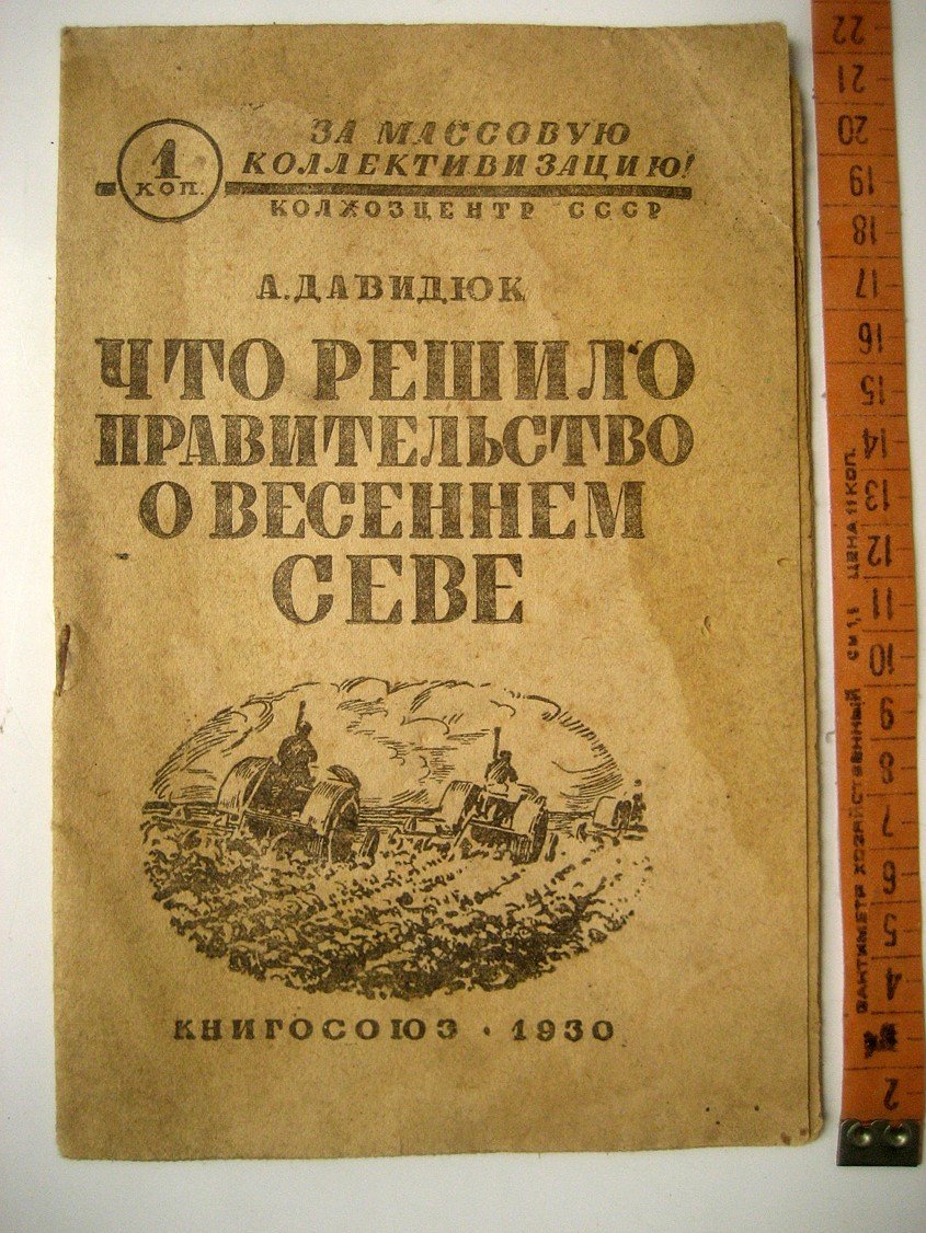 Давидюк А. Что решило правительство о весеннем севе.