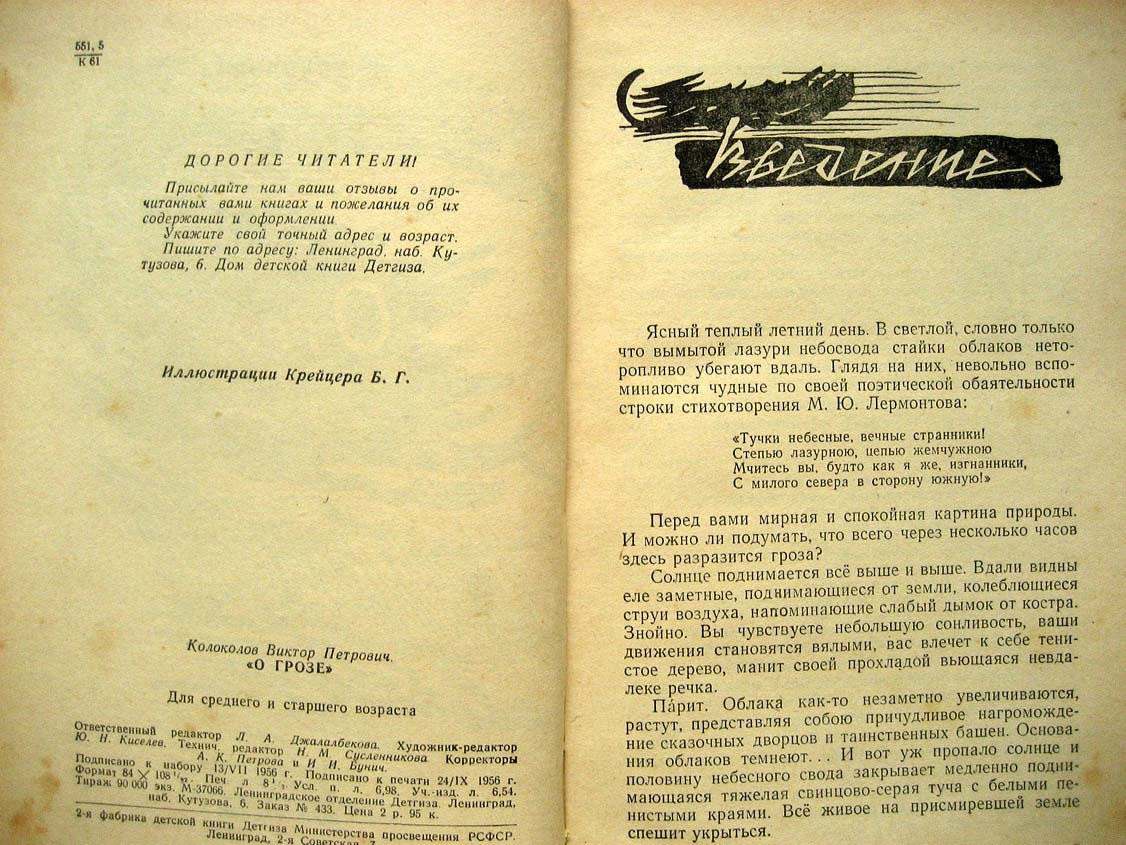 Колоколов В. О грозе.