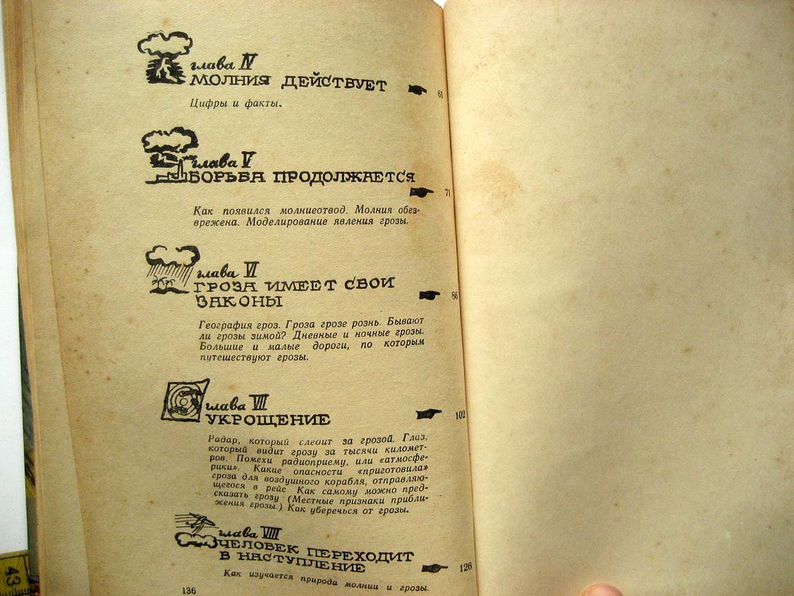 Колоколов В. О грозе.