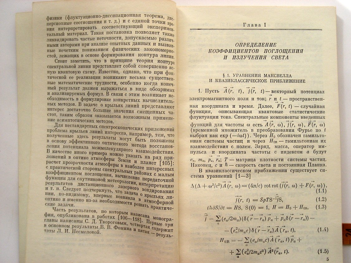Несмелова Л., Творогов С., Фомин В. Спектроскопия крыльев линий.