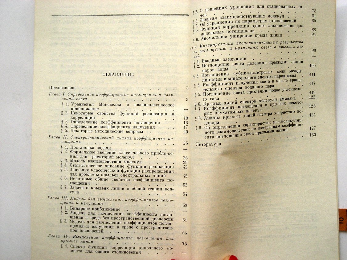 Несмелова Л., Творогов С., Фомин В. Спектроскопия крыльев линий.