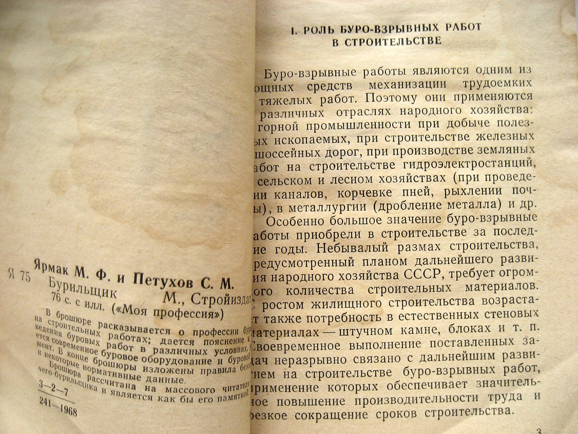 Петухов В., Ярмак М. Бурильщик.