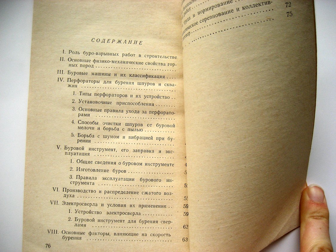 Петухов В., Ярмак М. Бурильщик.
