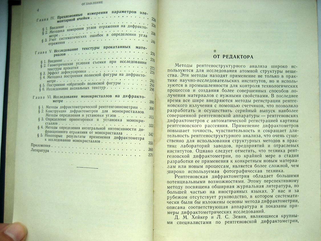 Хейкер Д. Рентгеновская дифрактометрия.