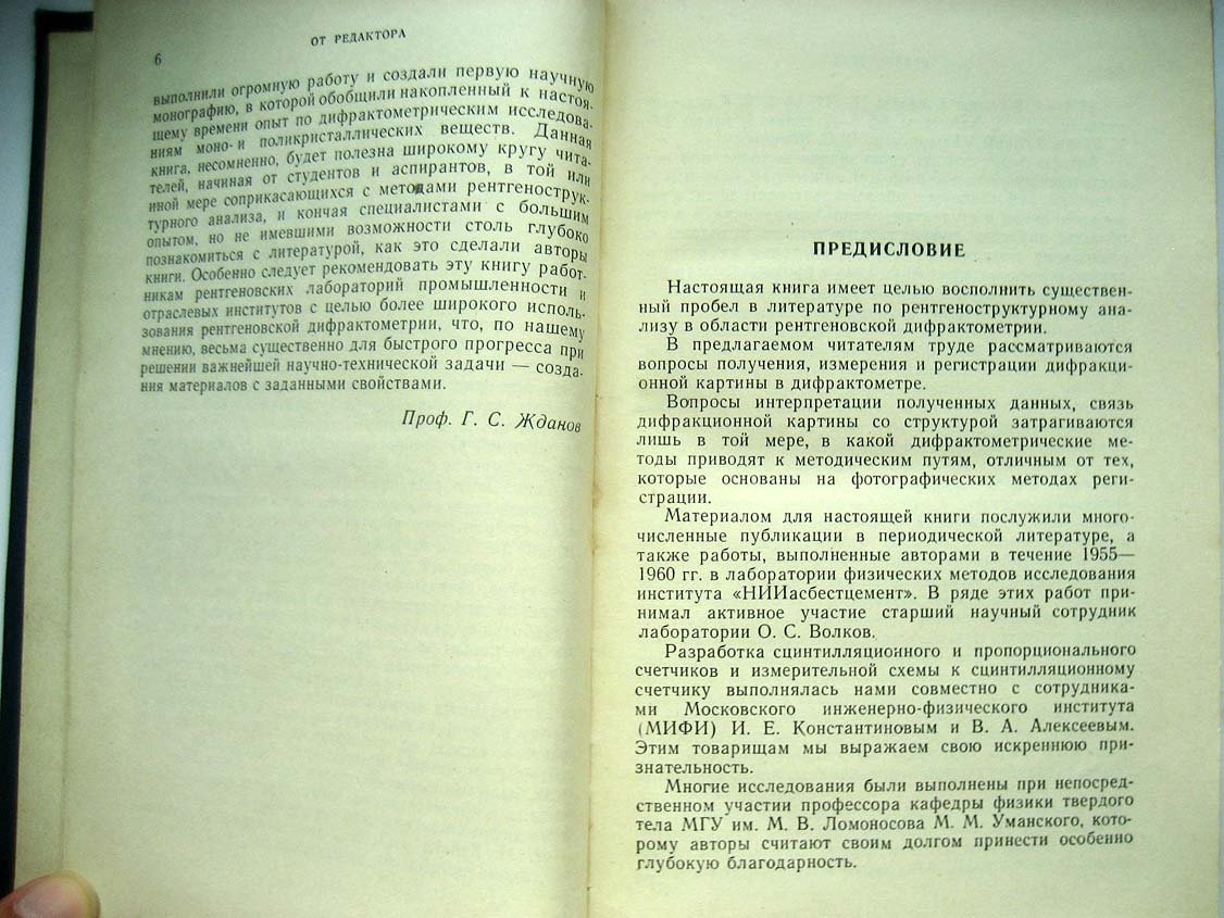 Хейкер Д. Рентгеновская дифрактометрия.