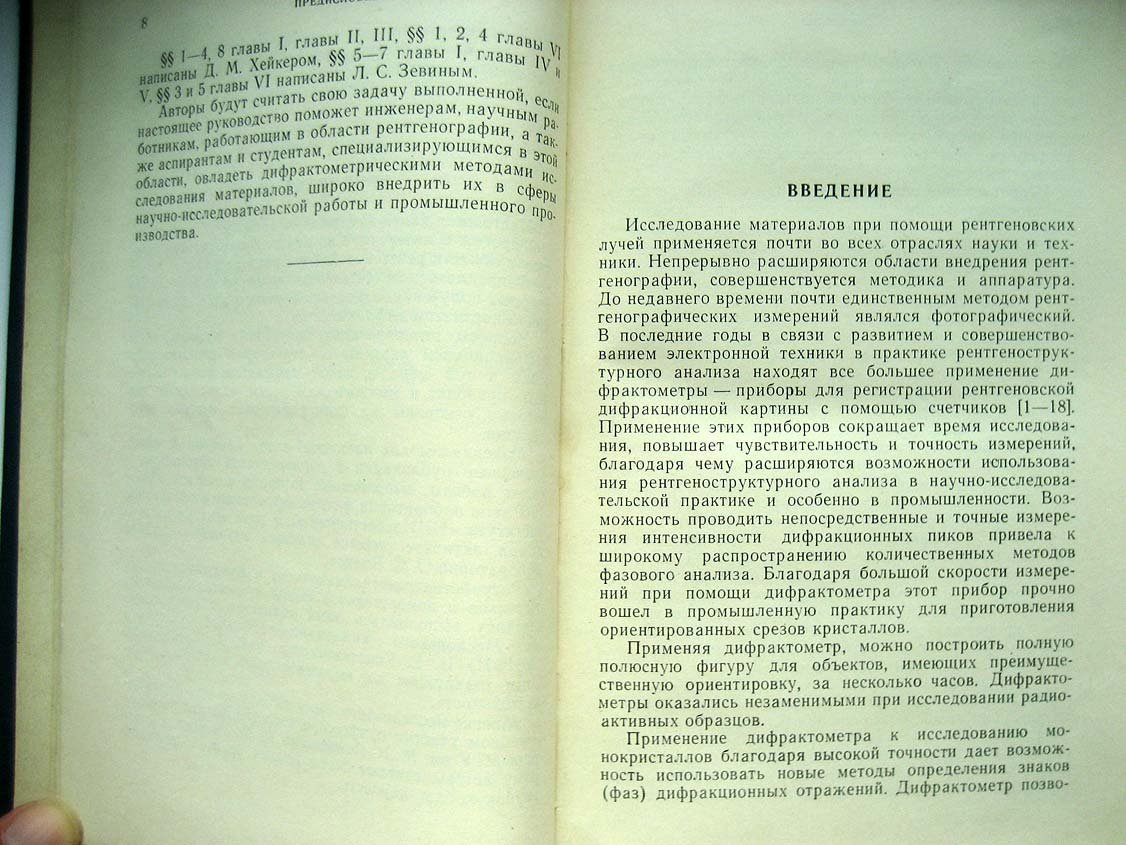 Хейкер Д. Рентгеновская дифрактометрия.