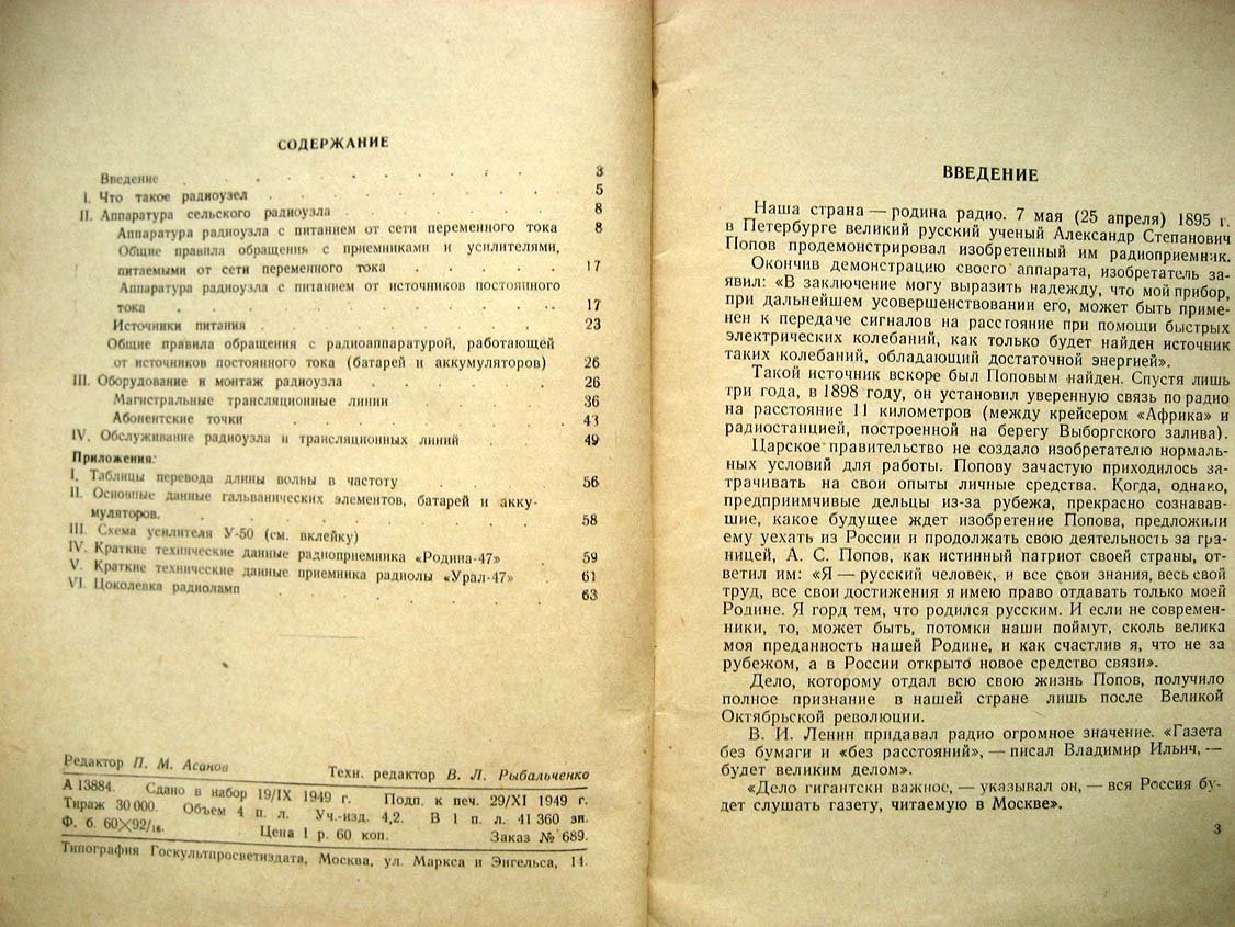 Литвинов С. Как построить сельский радиоузел.