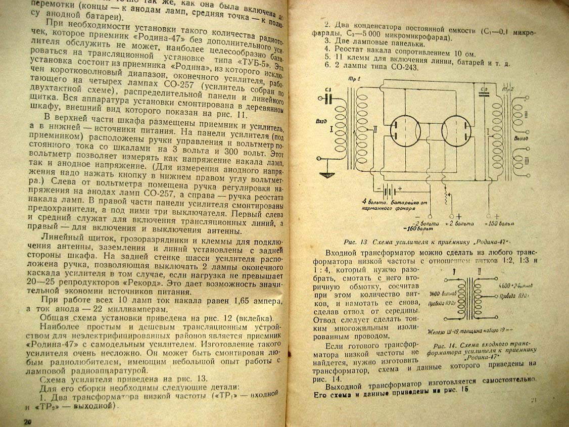 Литвинов С. Как построить сельский радиоузел.