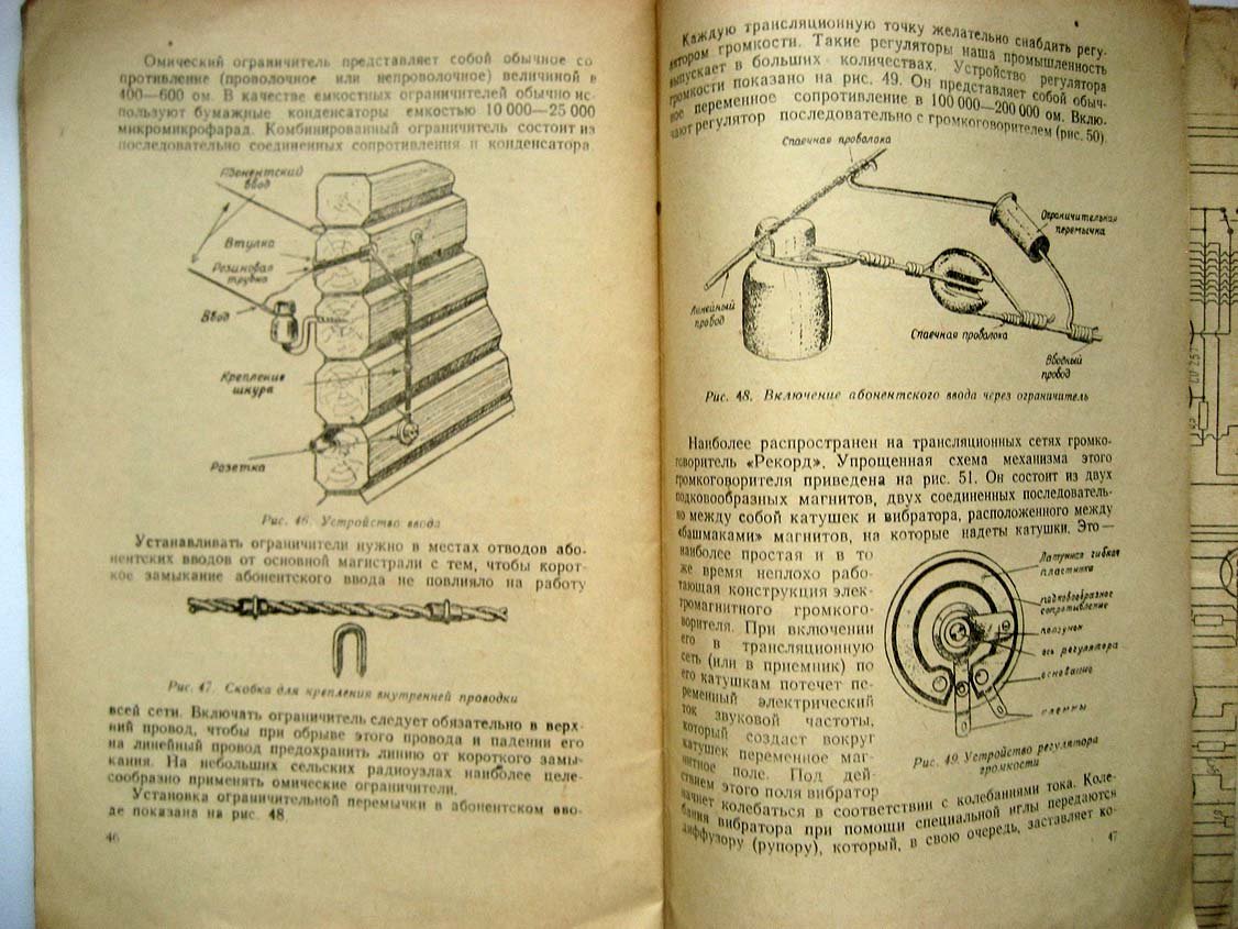 Литвинов С. Как построить сельский радиоузел.