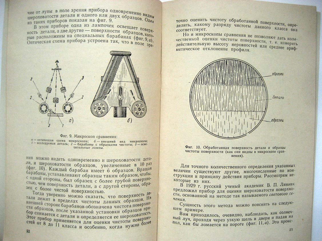 Серебровский В. Качество поверхности деталей машин.