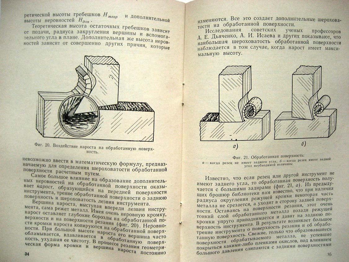 Серебровский В. Качество поверхности деталей машин.