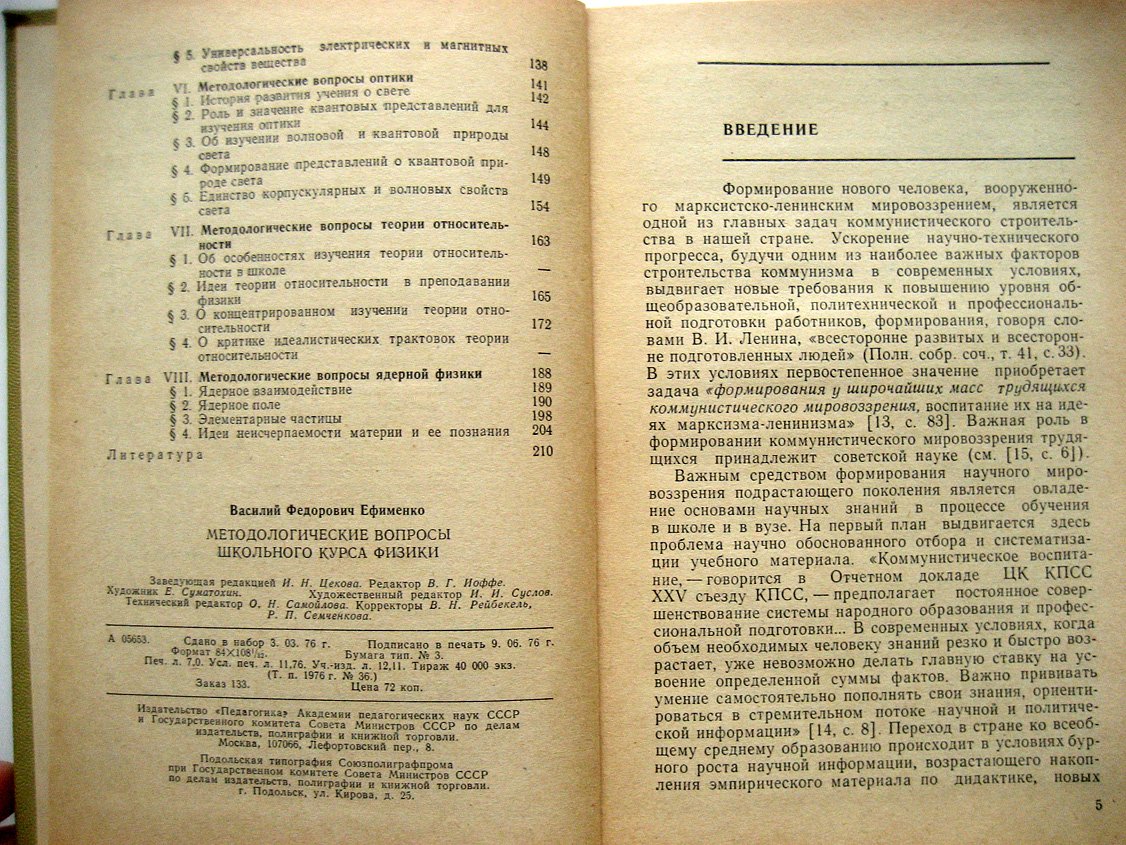 Ефименко В. Методологические вопросы школьного курса физики.