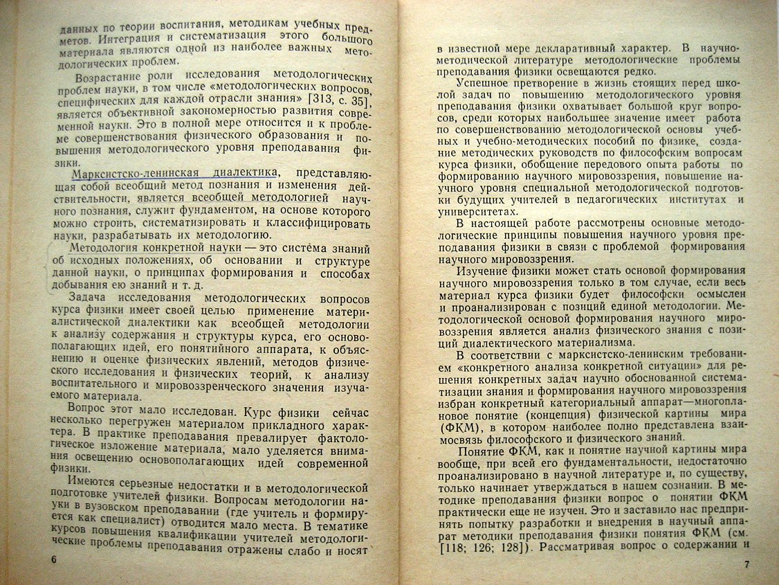 Ефименко В. Методологические вопросы школьного курса физики.