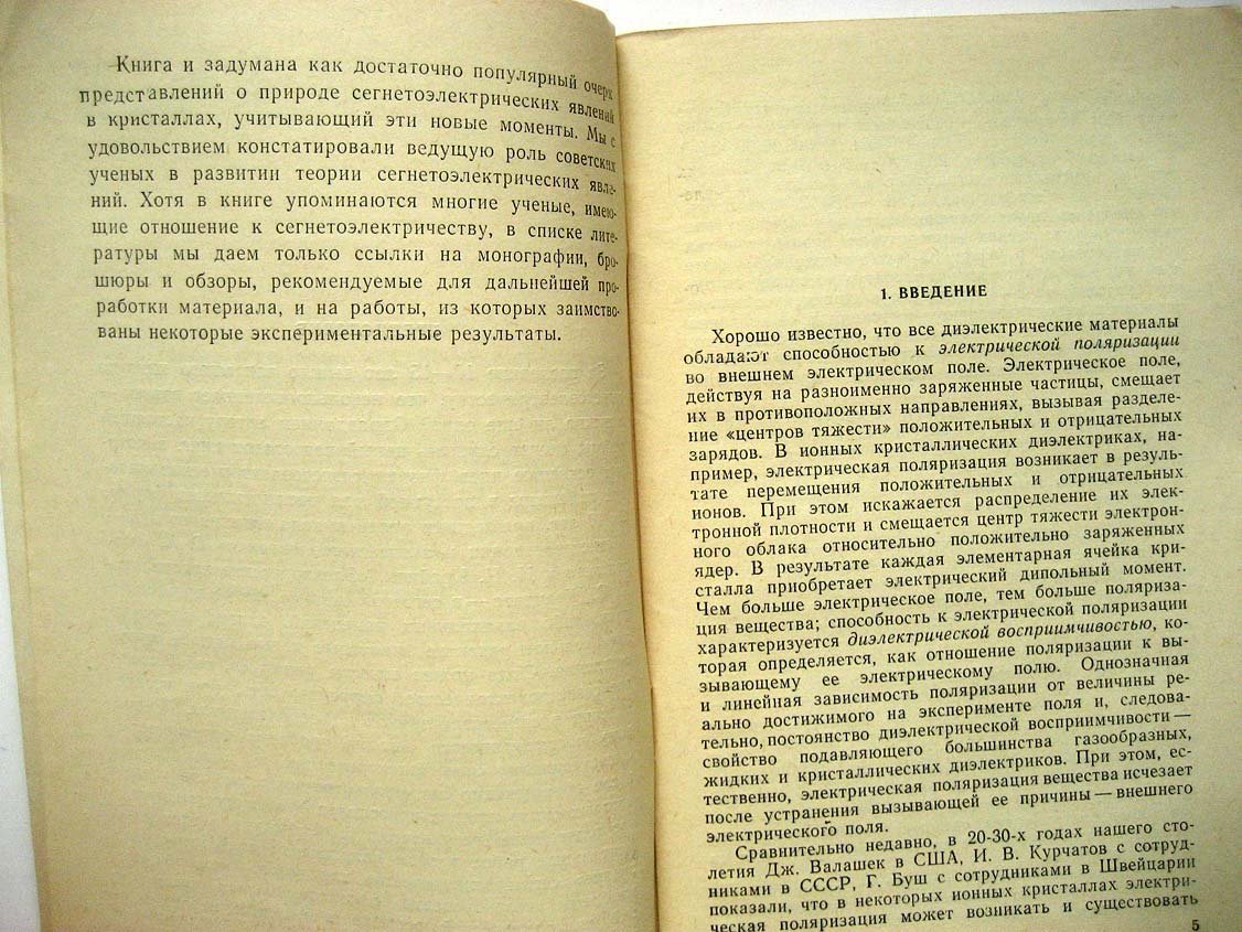 Струков Б. Сегнетоэлектричество.