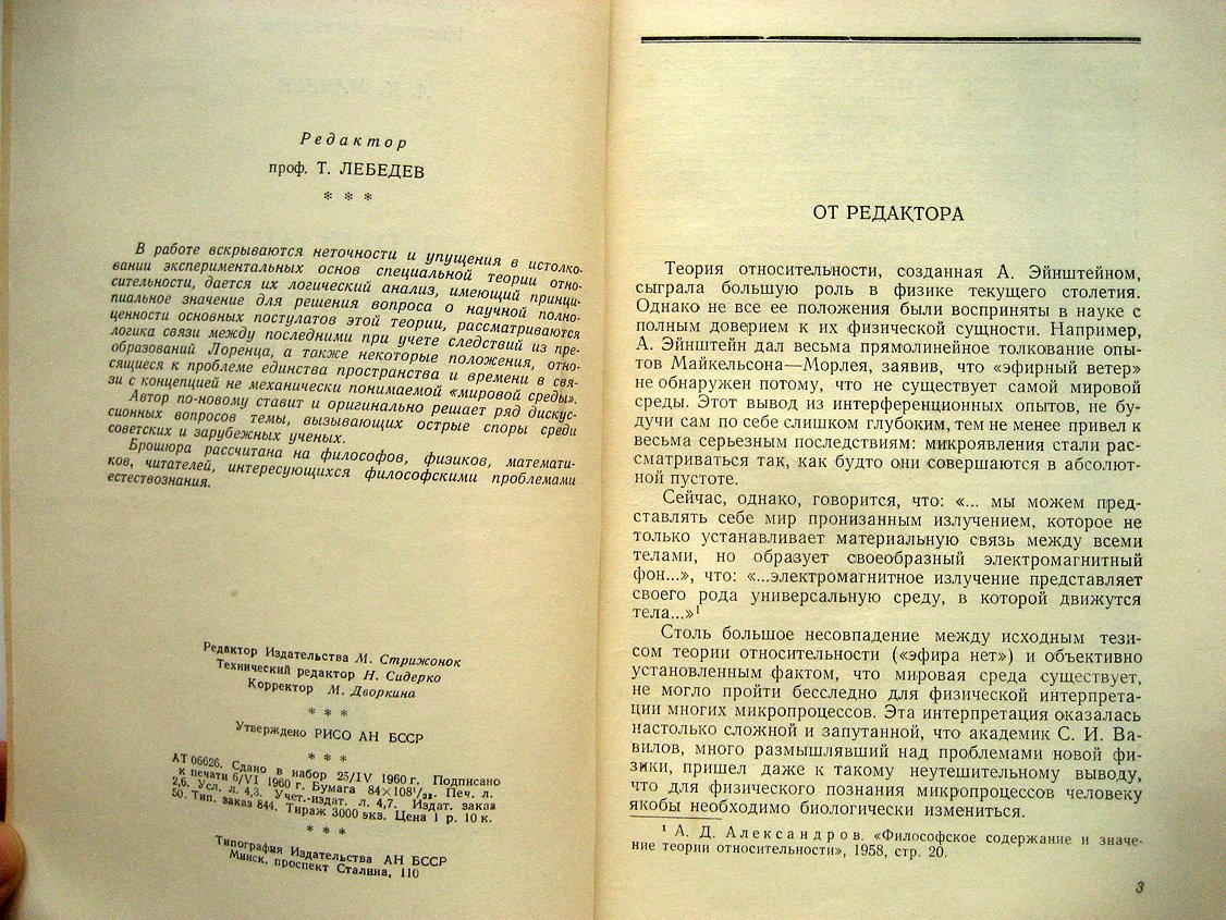 Манеев А. К критике обоснования теории относительности.