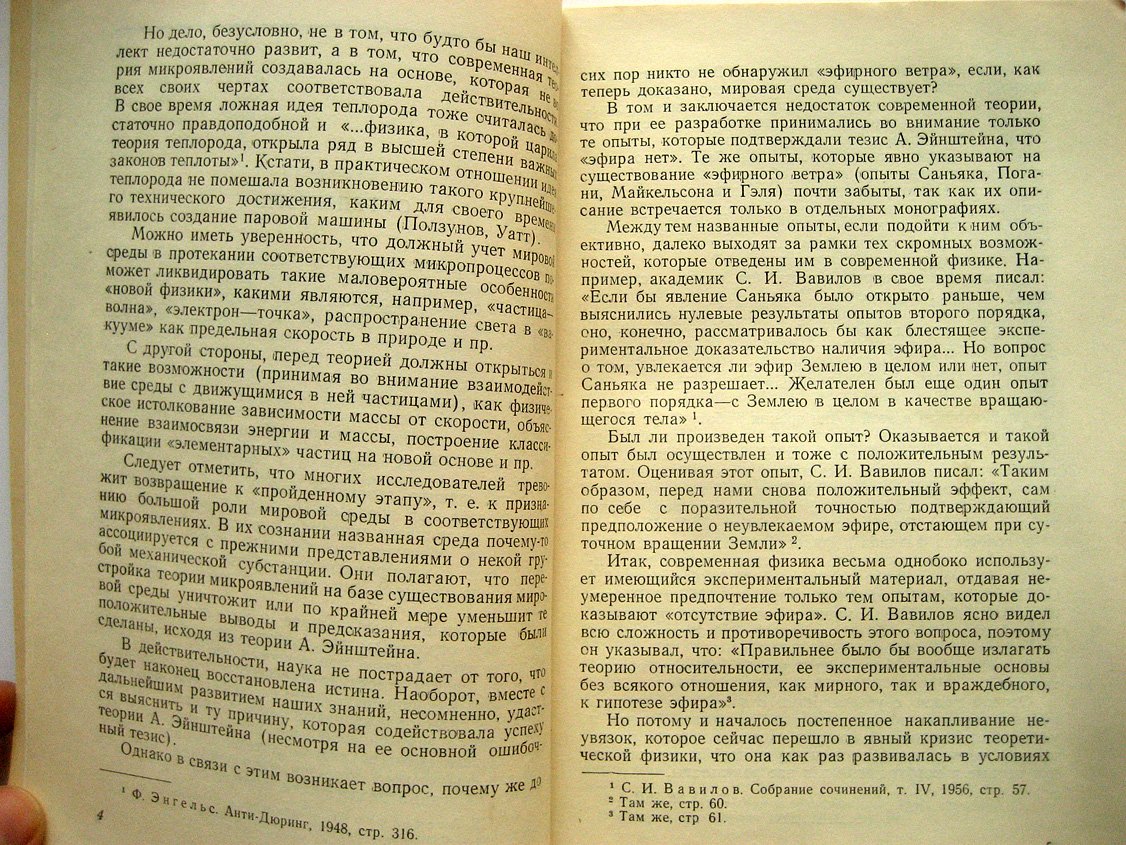Манеев А. К критике обоснования теории относительности.