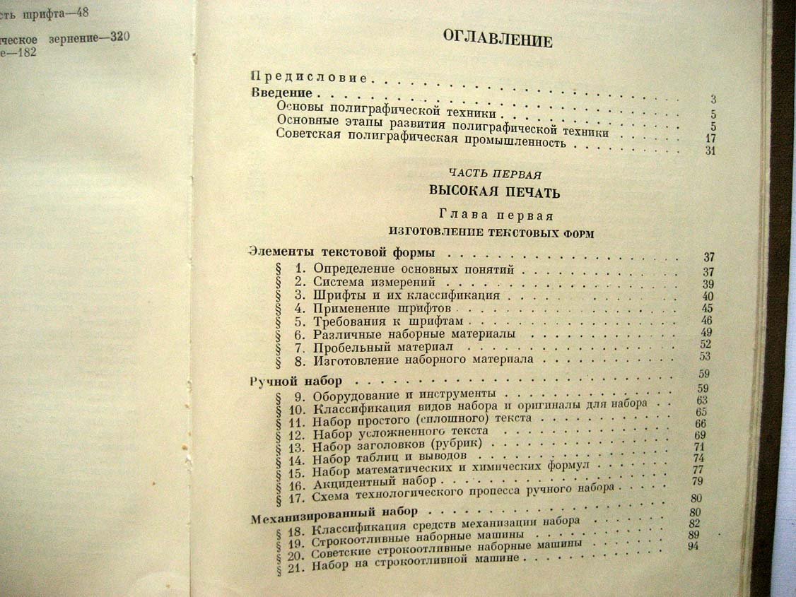 Попов В. Общий курс полиграфии.