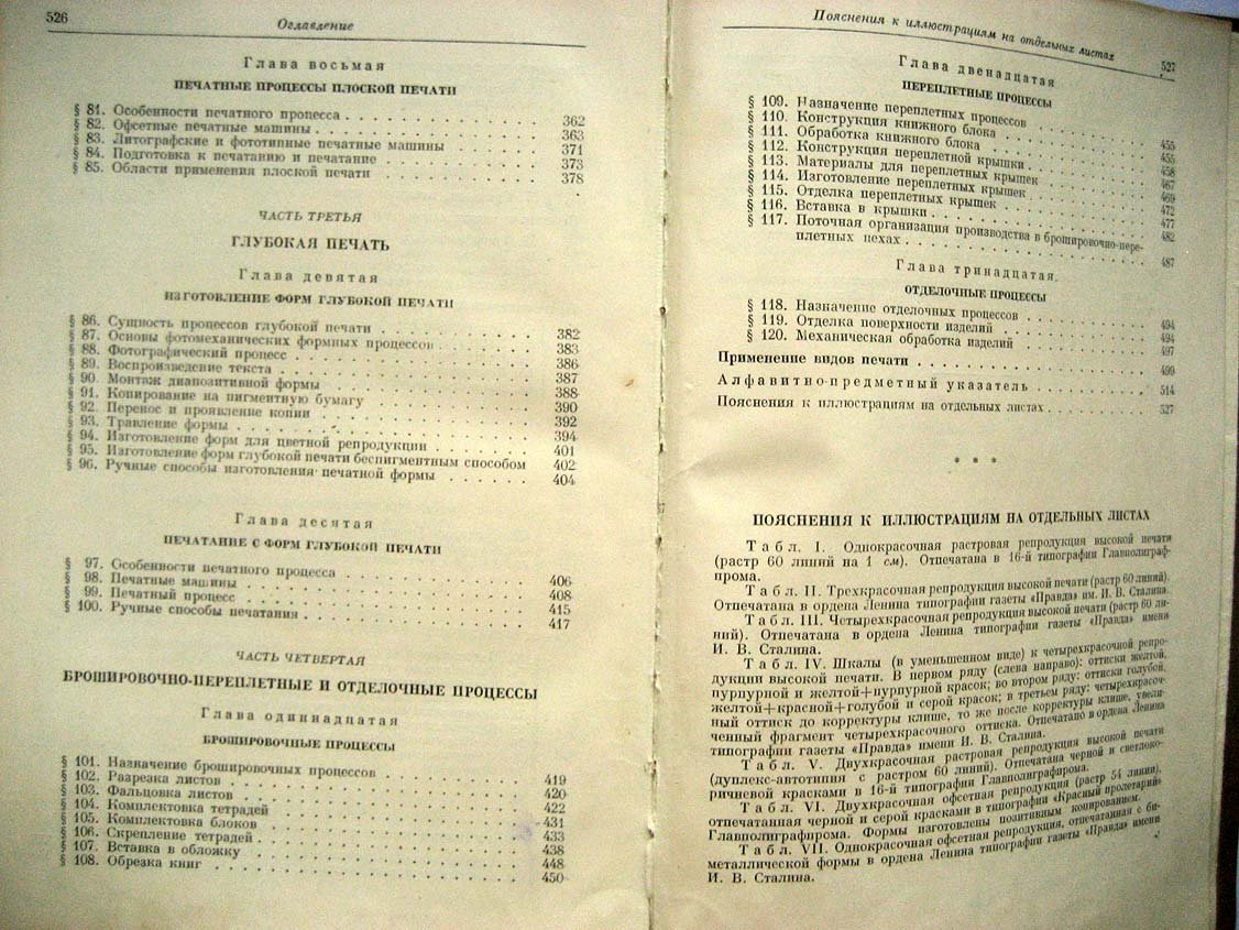 Попов В. Общий курс полиграфии.