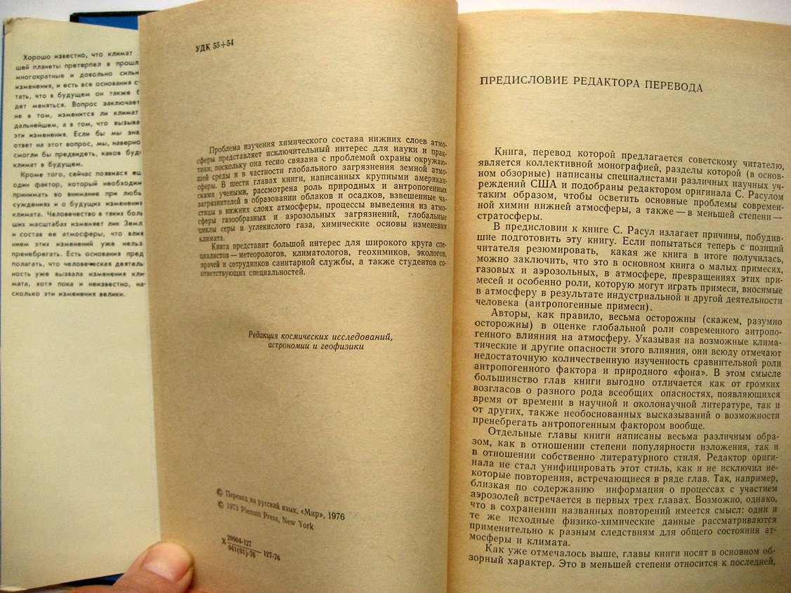 Химия нижней атмосферы.