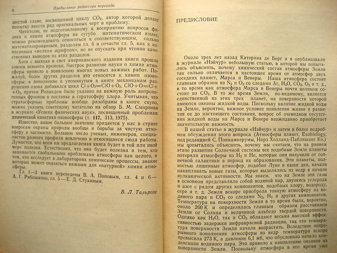 Химия нижней атмосферы.