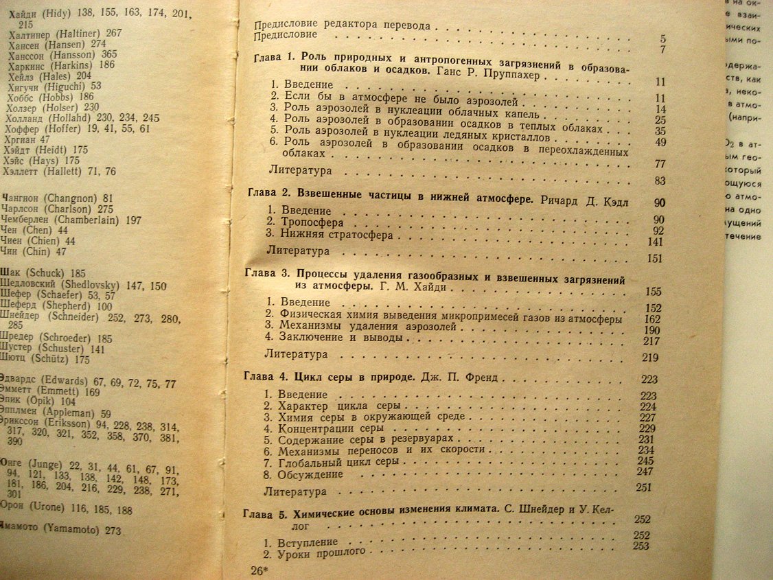 Химия нижней атмосферы.