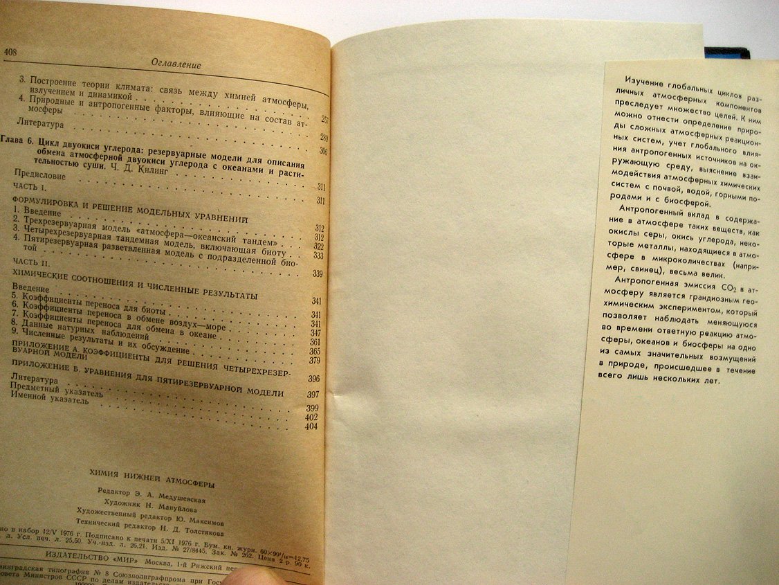 Химия нижней атмосферы.