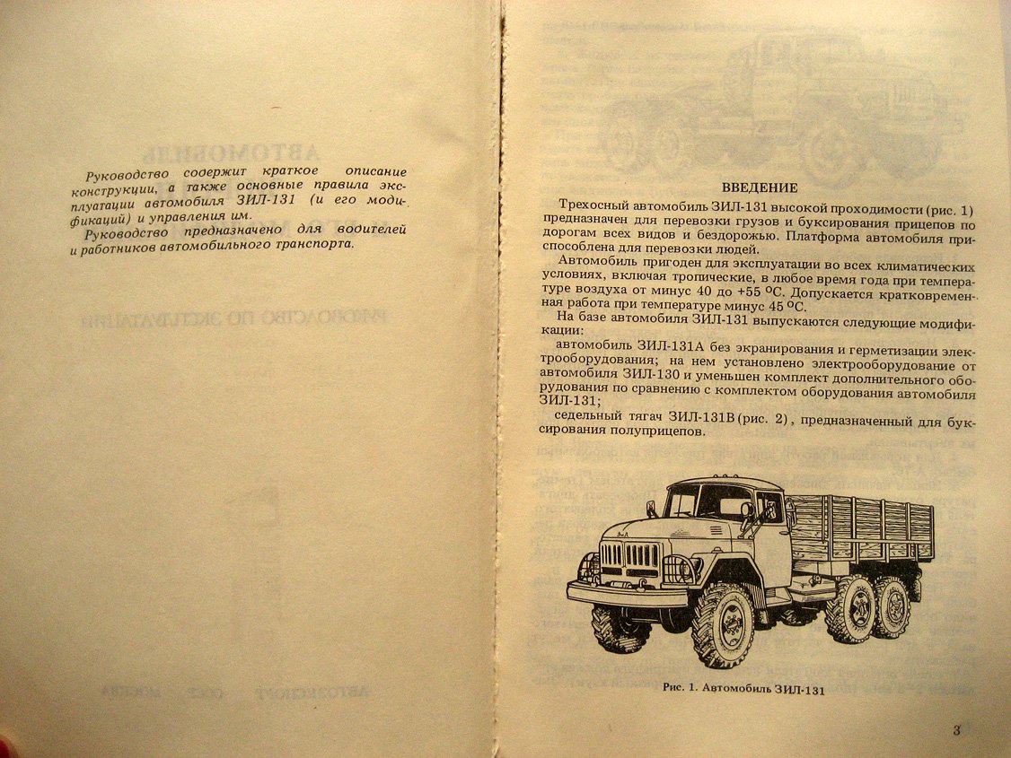 Автомобиль ЗИЛ-131Н и его модификации. Руководство по эксплуатации