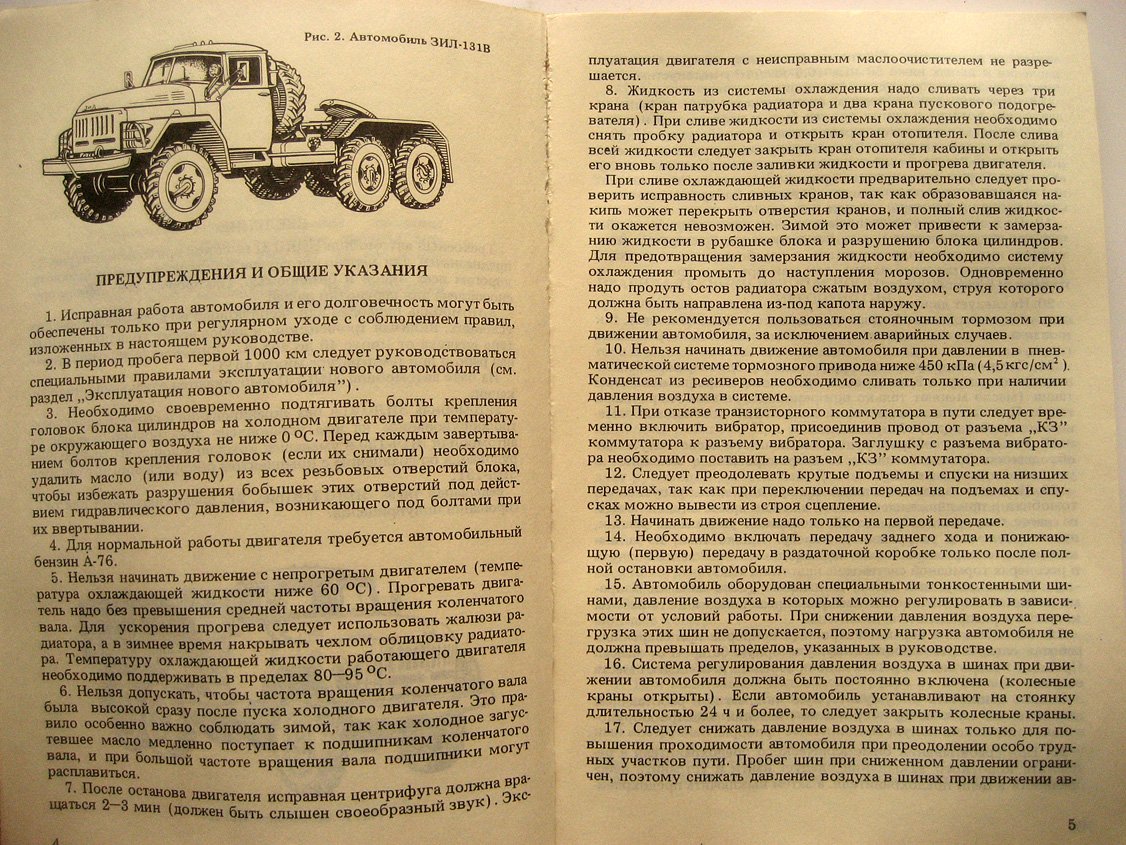 Автомобиль ЗИЛ-131Н и его модификации. Руководство по эксплуатации