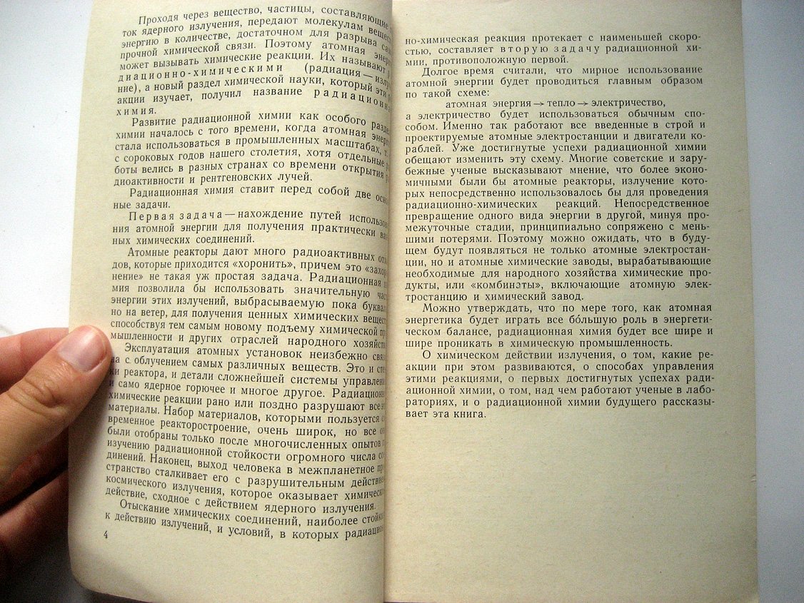 Бугаенко Л., Калязин Е. Химия радиационная (химическое действие ядерных излучений).