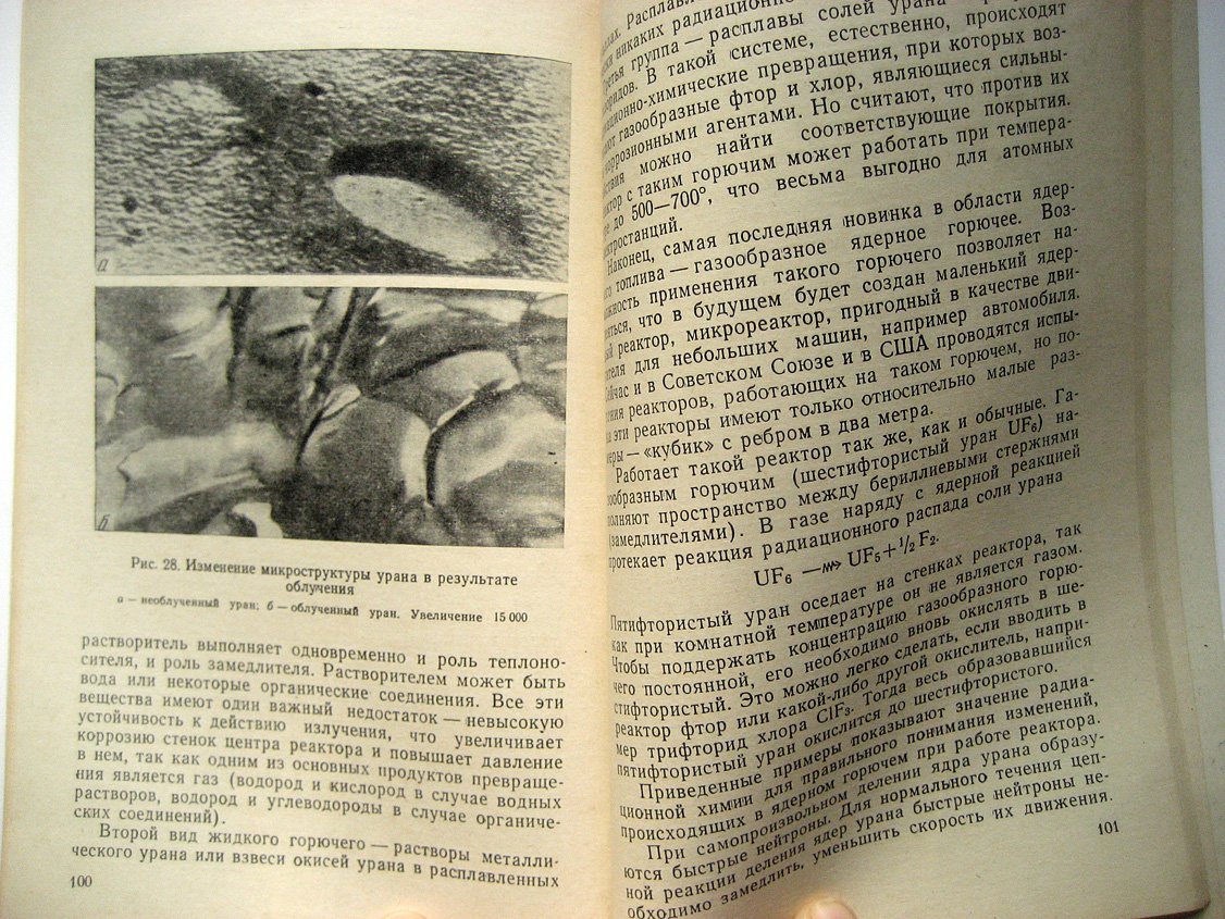 Бугаенко Л., Калязин Е. Химия радиационная (химическое действие ядерных излучений).