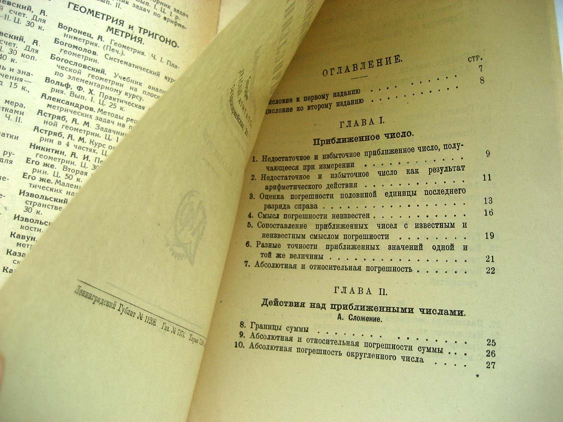 Кавун И. Приближенные вычисления. Курс элементарный