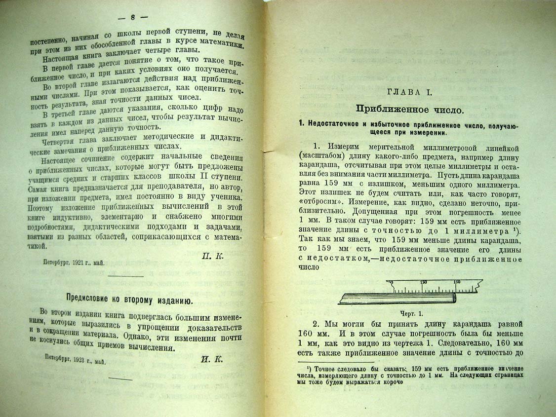 Кавун И. Приближенные вычисления. Курс элементарный