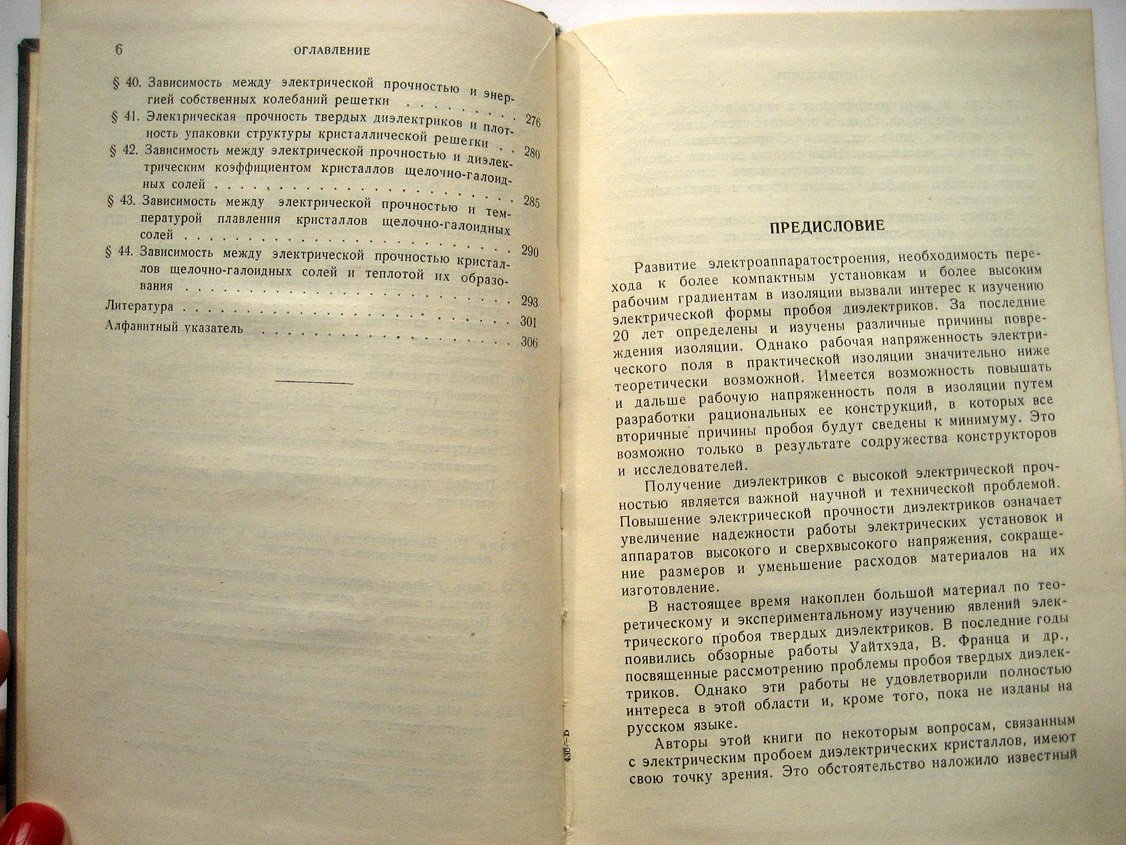 Воробьев А., Завадовская Е. Электрическая прочность твердых диэлектриков.