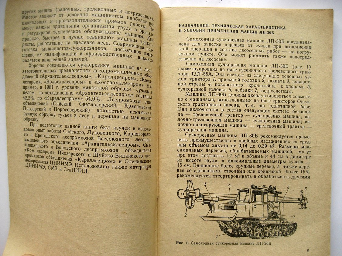 Вороницын К., Виноградов Г., Гугелев С. Машинная обрезка сучьев на лесосеке.