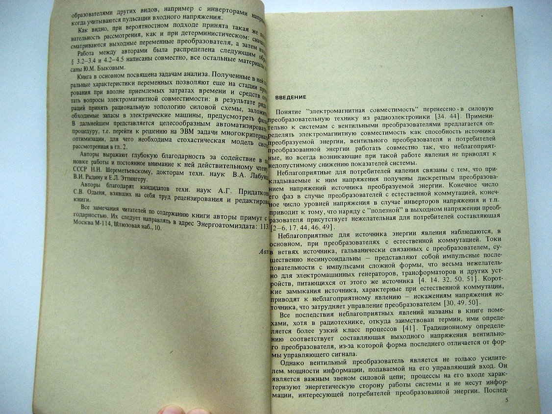 Быков Ю., Василенко В. Помехи в системах с вентильными преобразователями.