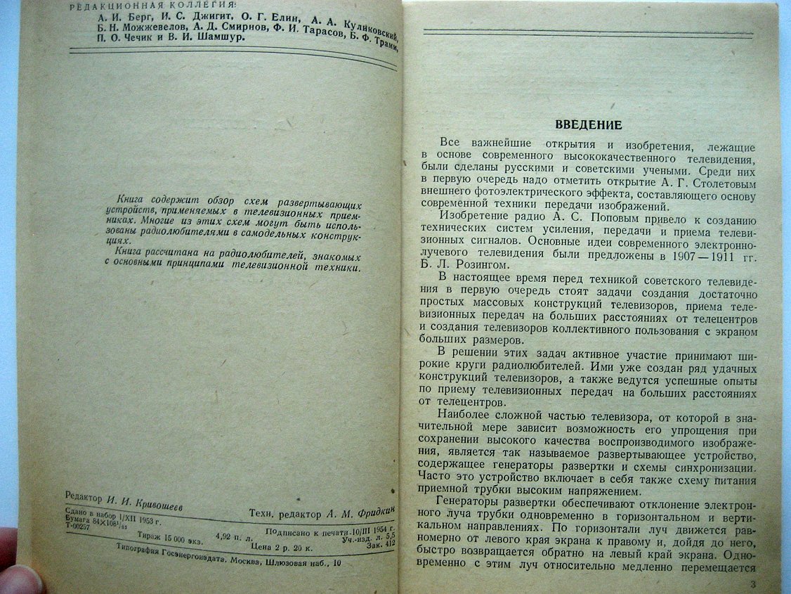 Сутягин В. Схемы развертывающих устройств телевизионных приемников.
