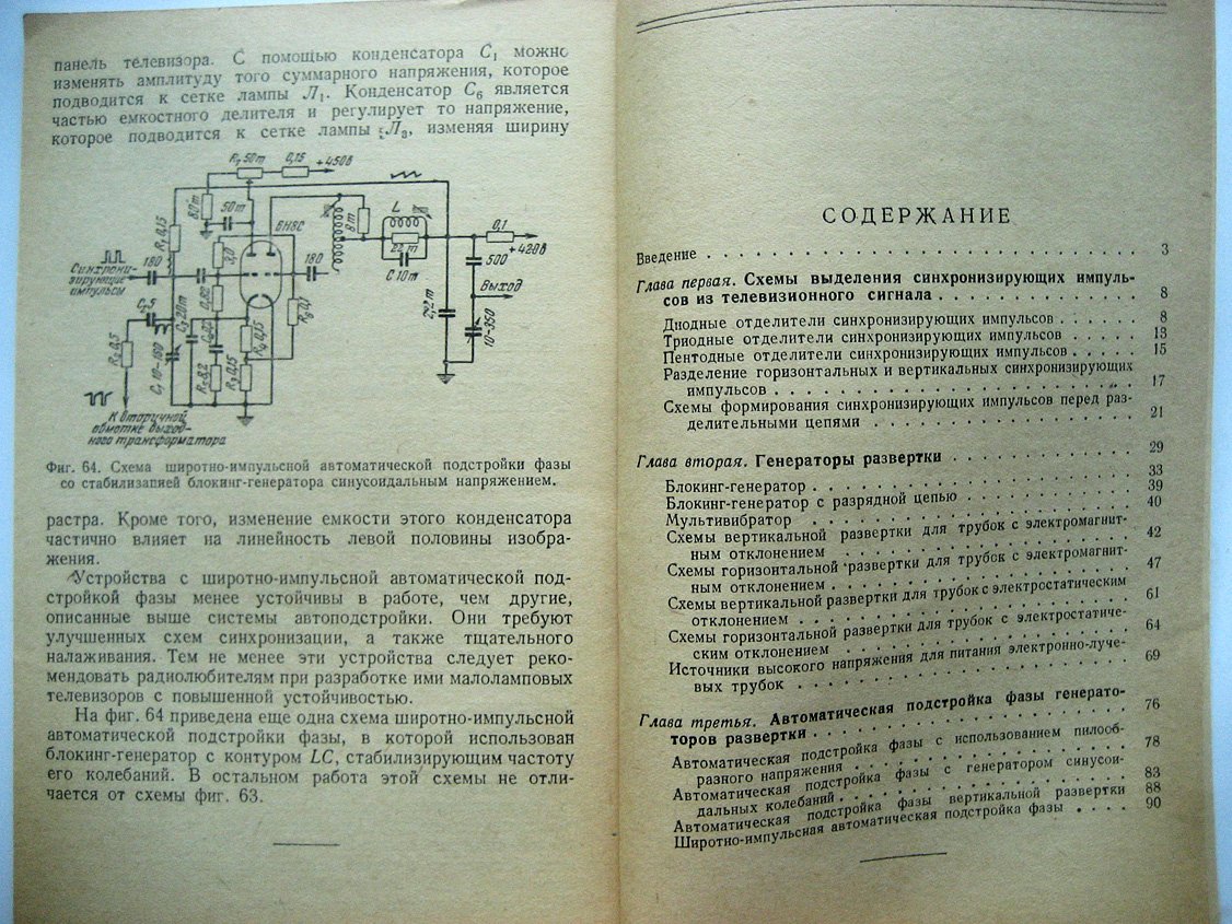 Сутягин В. Схемы развертывающих устройств телевизионных приемников.
