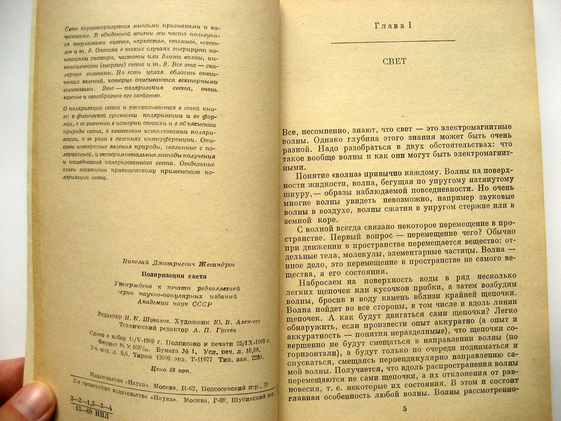 Жевандров Н. Поляризация света.