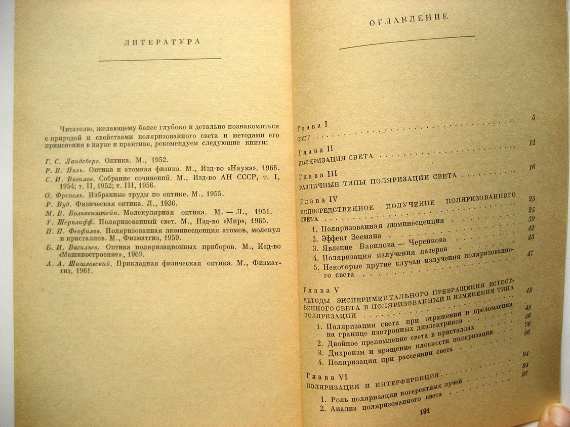 Жевандров Н. Поляризация света.