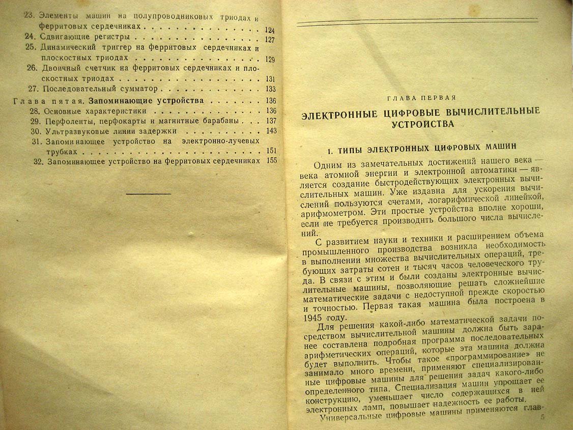 Майоров Ф. Электронные цифровые вычислительные устройства.
