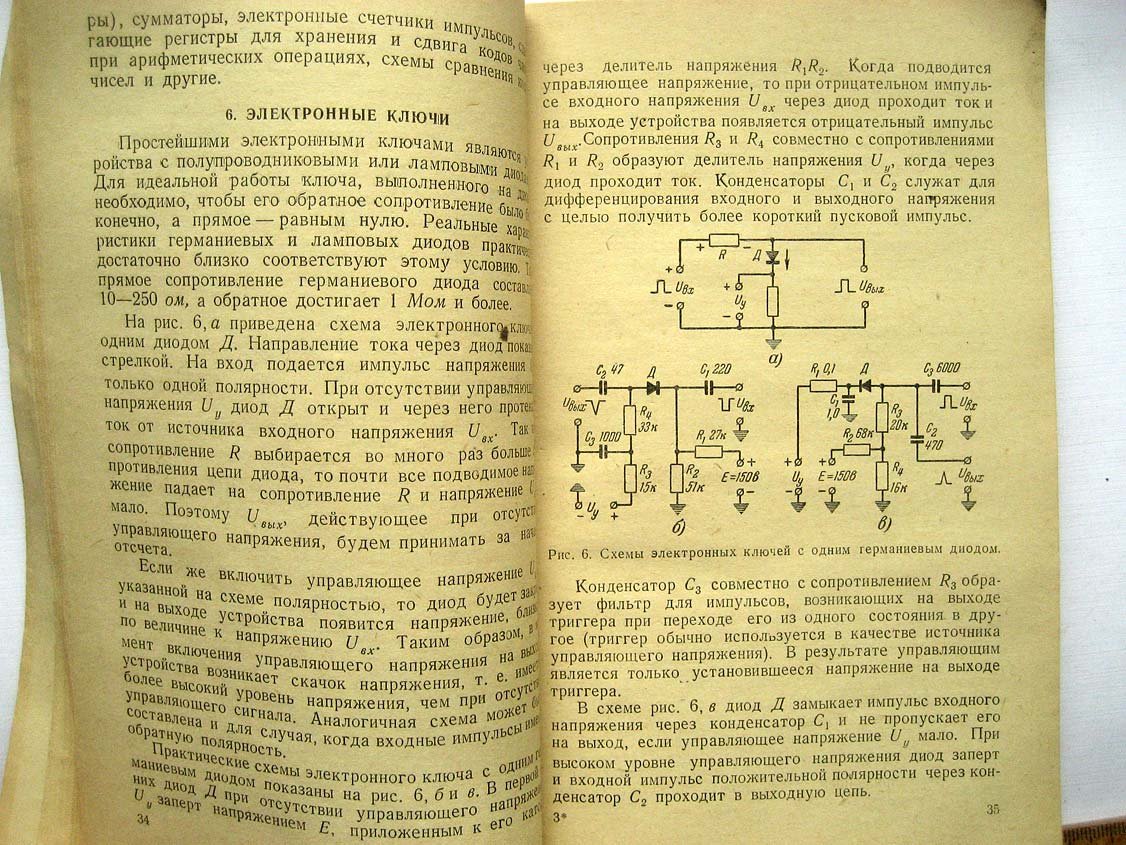 Майоров Ф. Электронные цифровые вычислительные устройства.