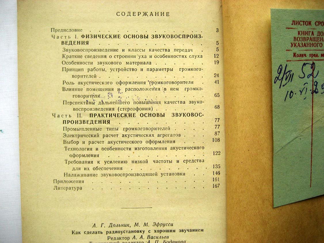 Дольник А. Как сделать радиоустановку с хорошим звучанием.