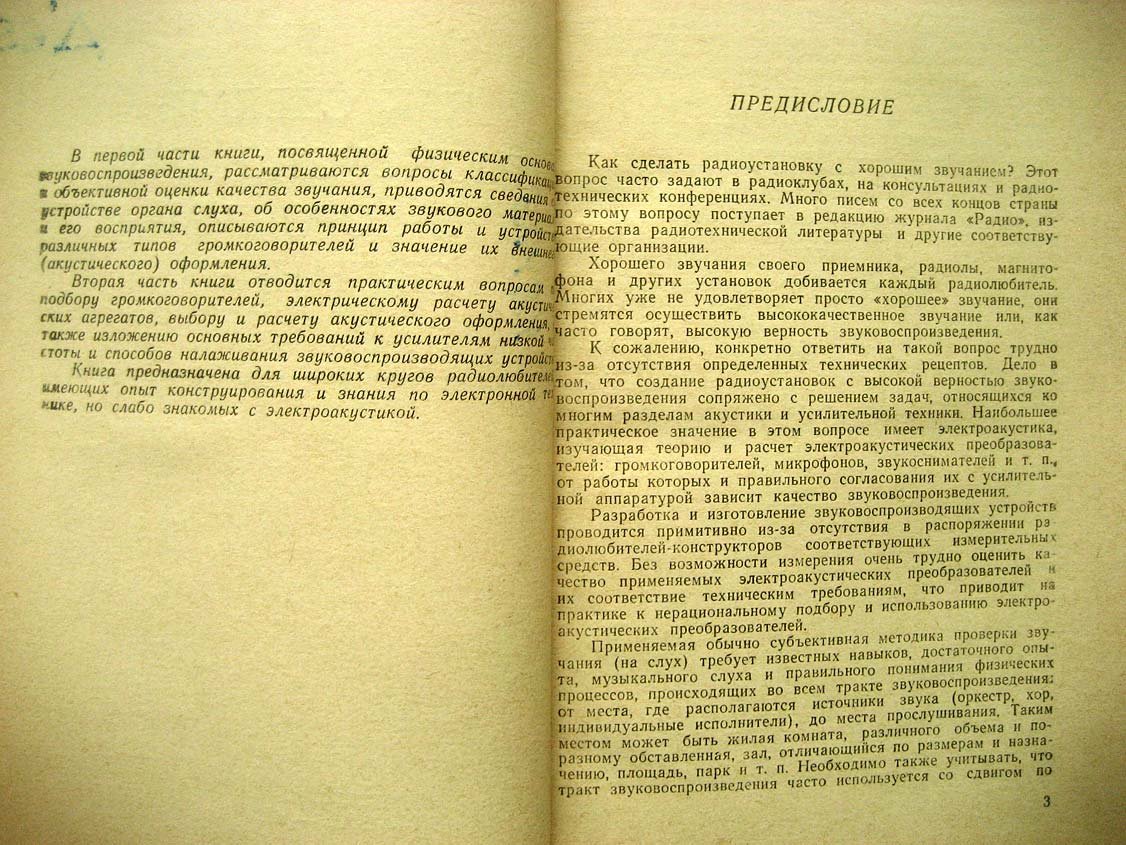 Дольник А. Как сделать радиоустановку с хорошим звучанием.